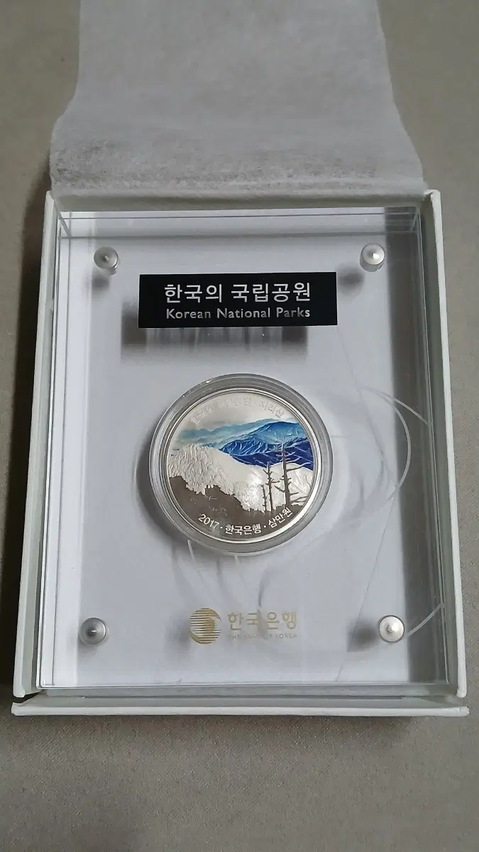 한국의국립공원 은화 1차 지리산 (2017년)