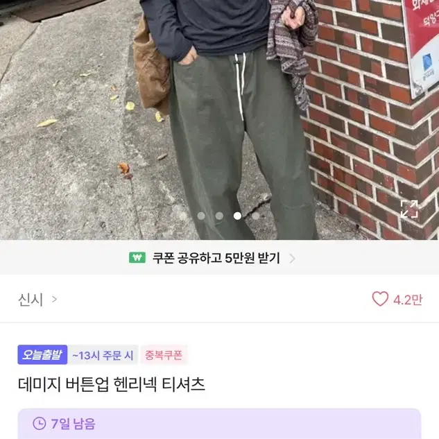 데미지 버튼업 헨리넥 티셔츠