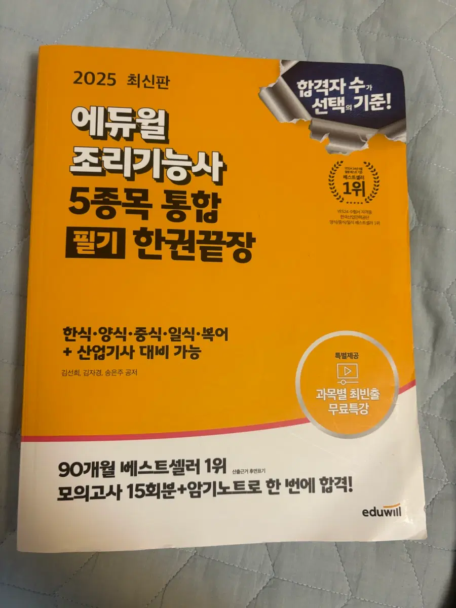 조리기능사 책