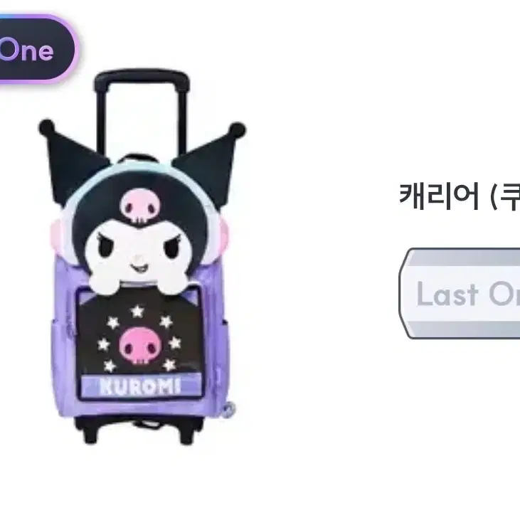 산리오 모에사운드 친구들 쿠지 라스트원 쿠로미캐리어