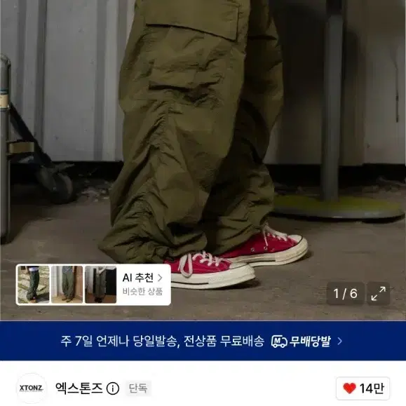 L 엑스톤즈 XP127 셔링 카고 팬츠 (KHAKI)