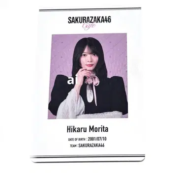 사쿠라자카46 사쿠라자카 카페 ID 카드 모리타 히카루