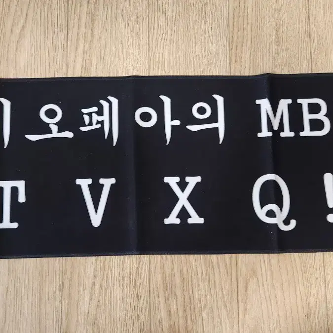 [희귀/상태최상] 동방신기 "카시오페아의 MBTI TVXQ / 정윤호는 국가고 심창민은 종교다" 슬로건