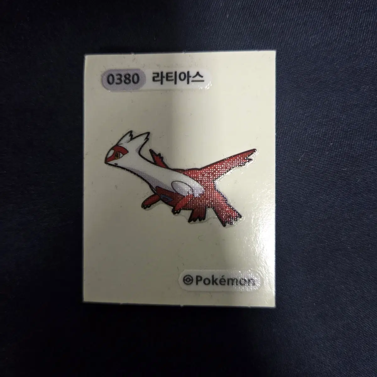 라티아스 띠부실