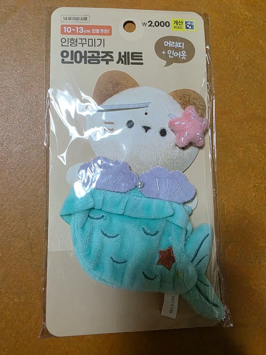 다이소 인형옷 (인어공주)