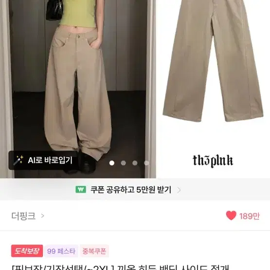 에이블리 와이드팬츠 베이지 [새상품]
