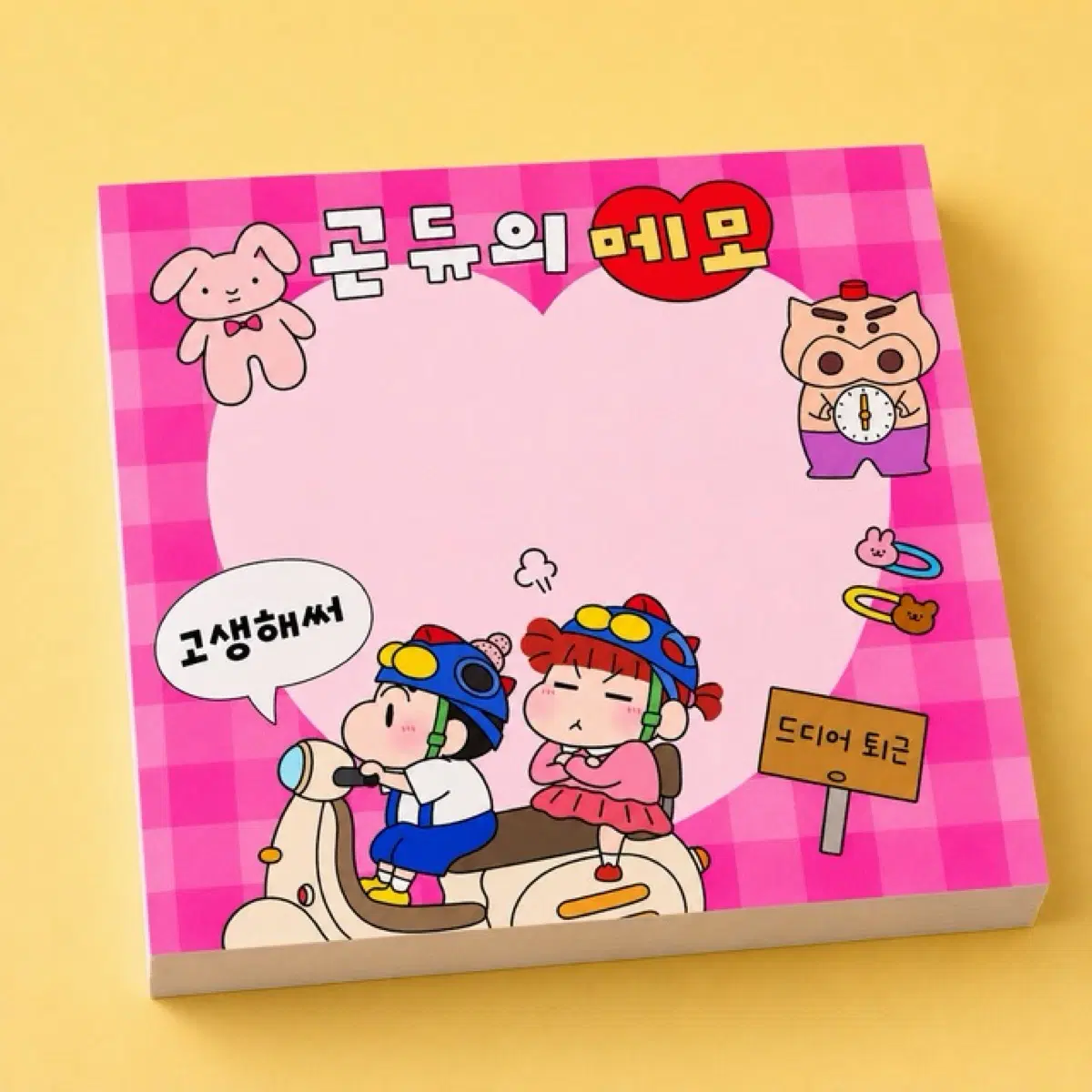 곤듀의 메모 떡메모지