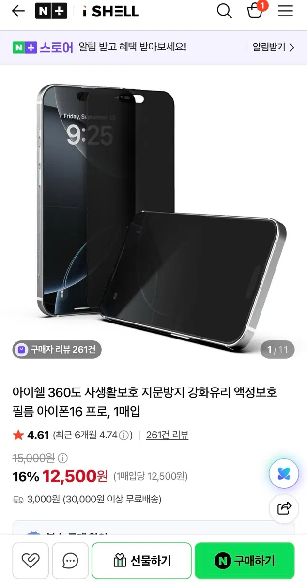아이셀 아이폰16 프로 360도 사생활보호필름