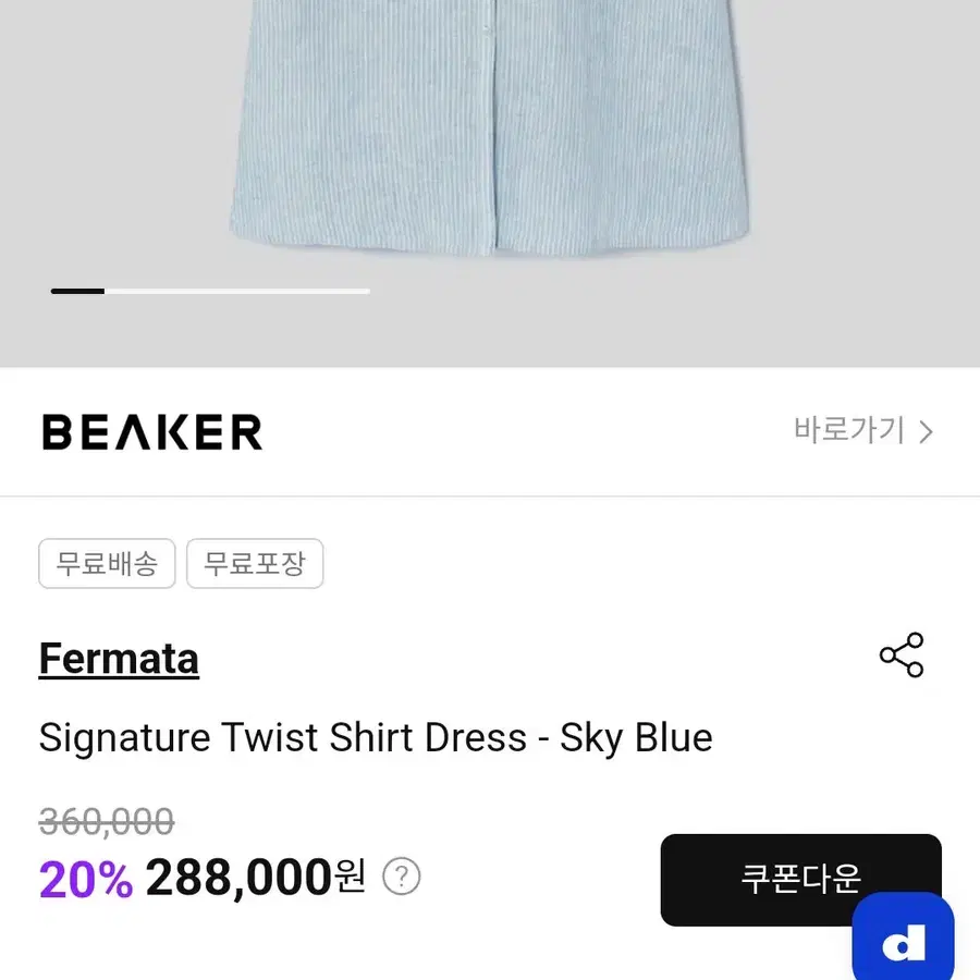 FERMATA 페르마타 셔츠형 롱롱 원피스
