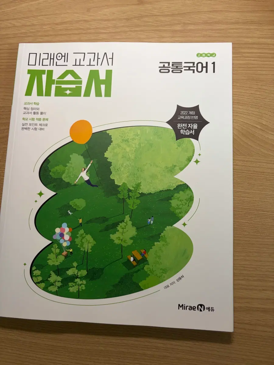 미래엔 교과서 자습서 공통국어1