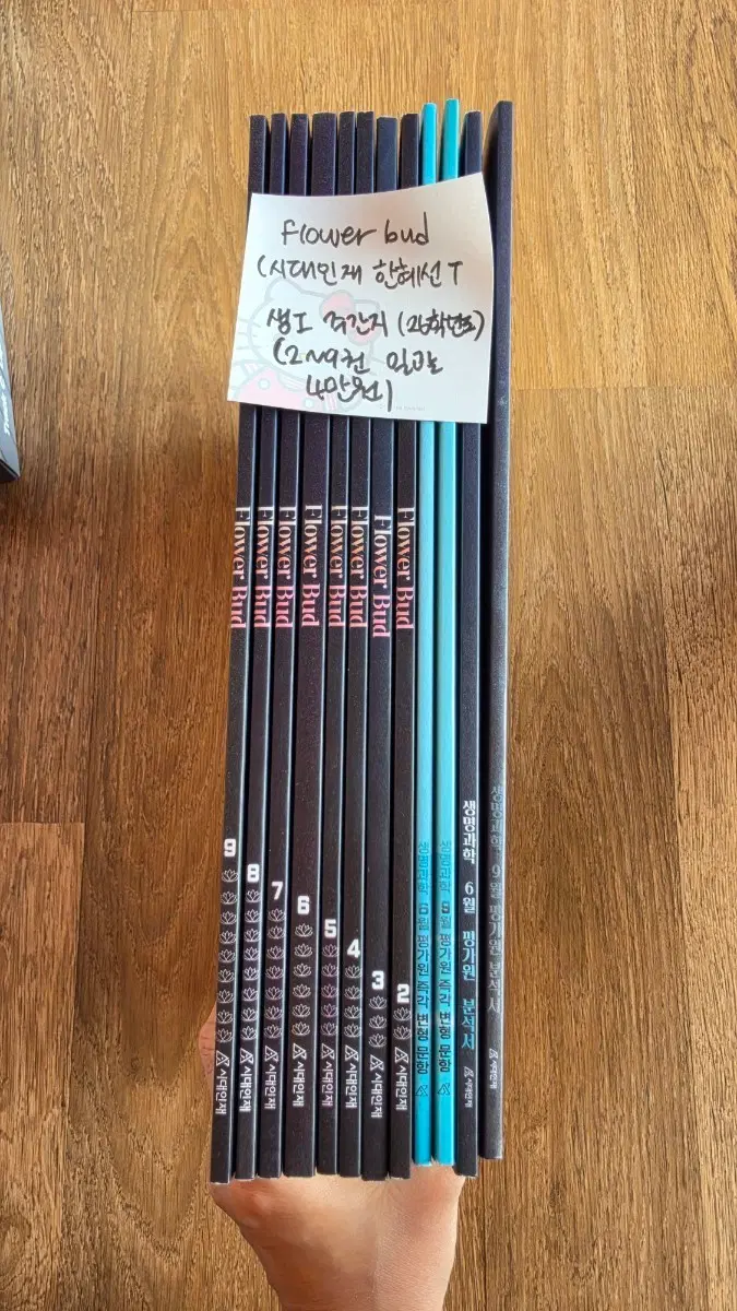 시대인재 한혜선T 생명과학 2~9권 세트