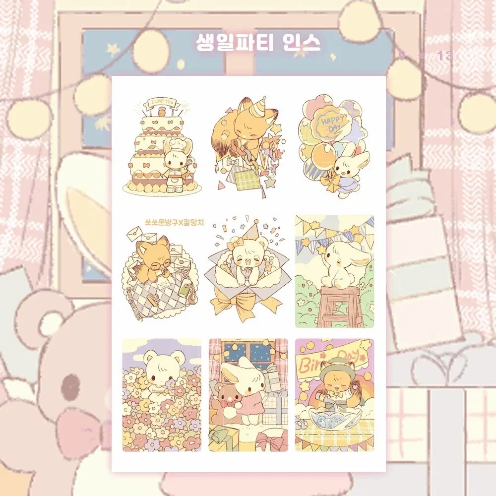 칼망치님 ) 생일파티 인스