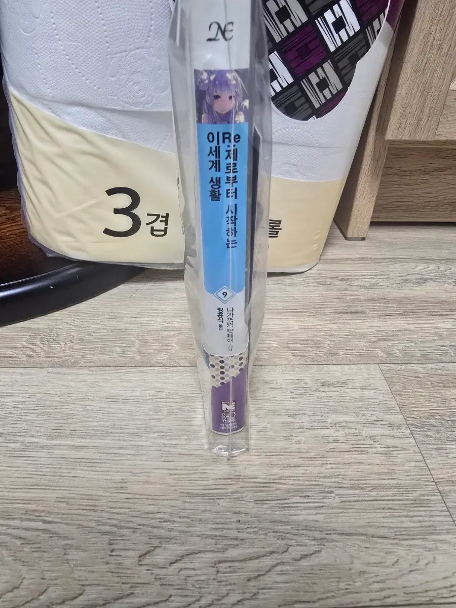 Re: 제로부터 시작하는 이 세계생활 9권 초판 특전 띠지 모두 포함