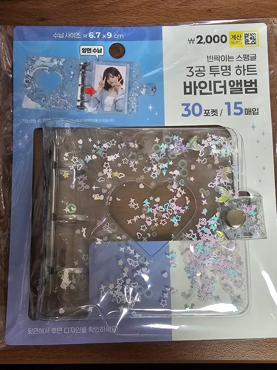 (새상품) 다이소 3공 투명하트 바인더앨범(바인더만)