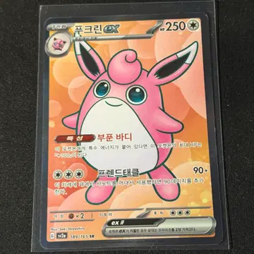 포켓몬 카드 푸크린 EX SR