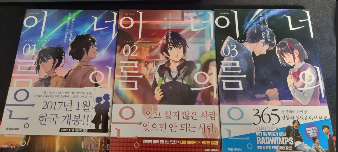 너의 이름은 만화책 1~3권