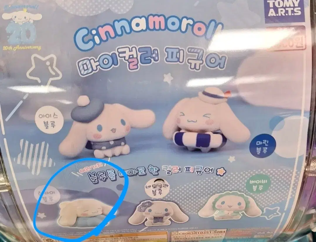 [2D]마이컬러 피규어 스카이 블루 시나모롤 가챠