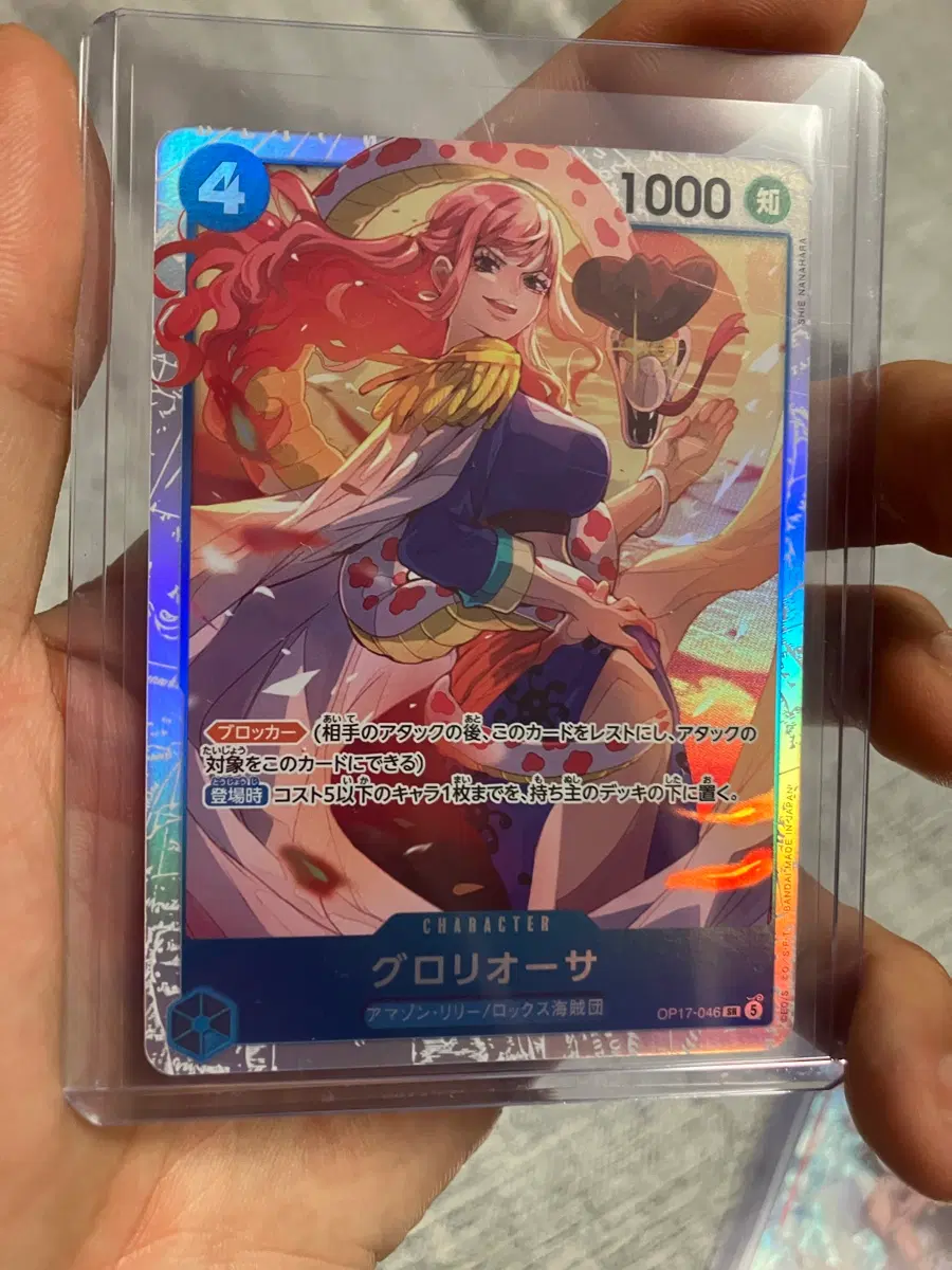 원피스카드 TCG 글로리오사 SR OP17-046 부스터 팩 세계 최강의 전사 (일어판)