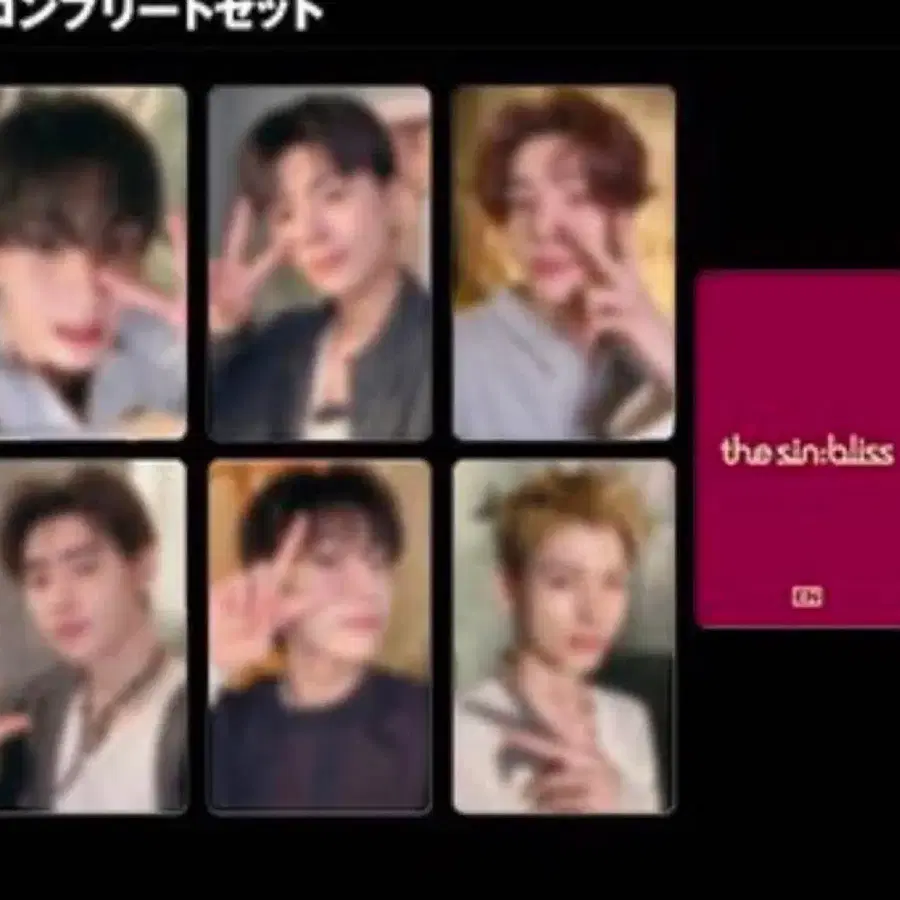 엔하이픈 The sin:bilss 위버스재팬 유니버셜 UMS 분철 제이정원제이크성훈선우니키