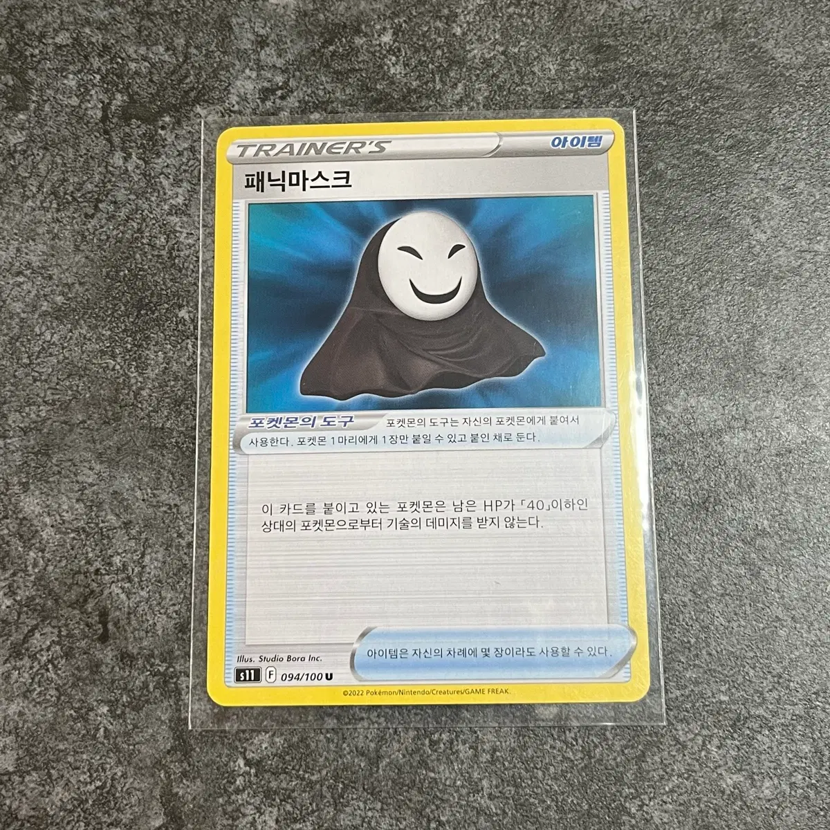 포켓몬카드 패닉마스크 [2장보유] u