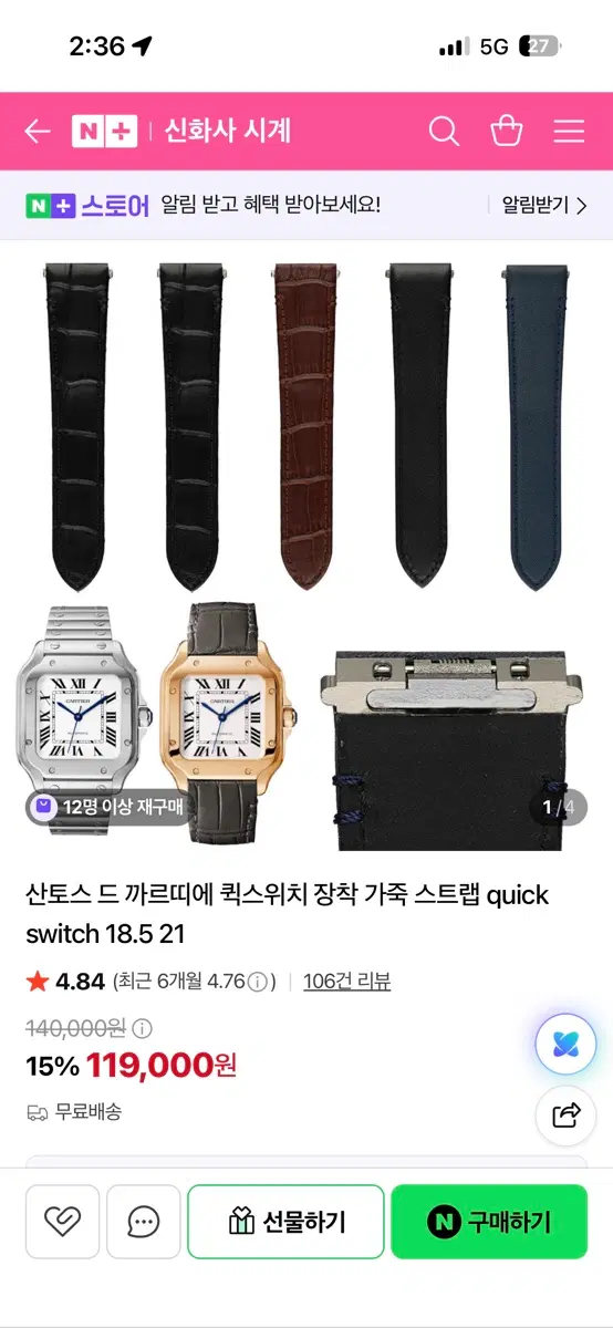 산토스 m 가죽스트랩 판매합니다.