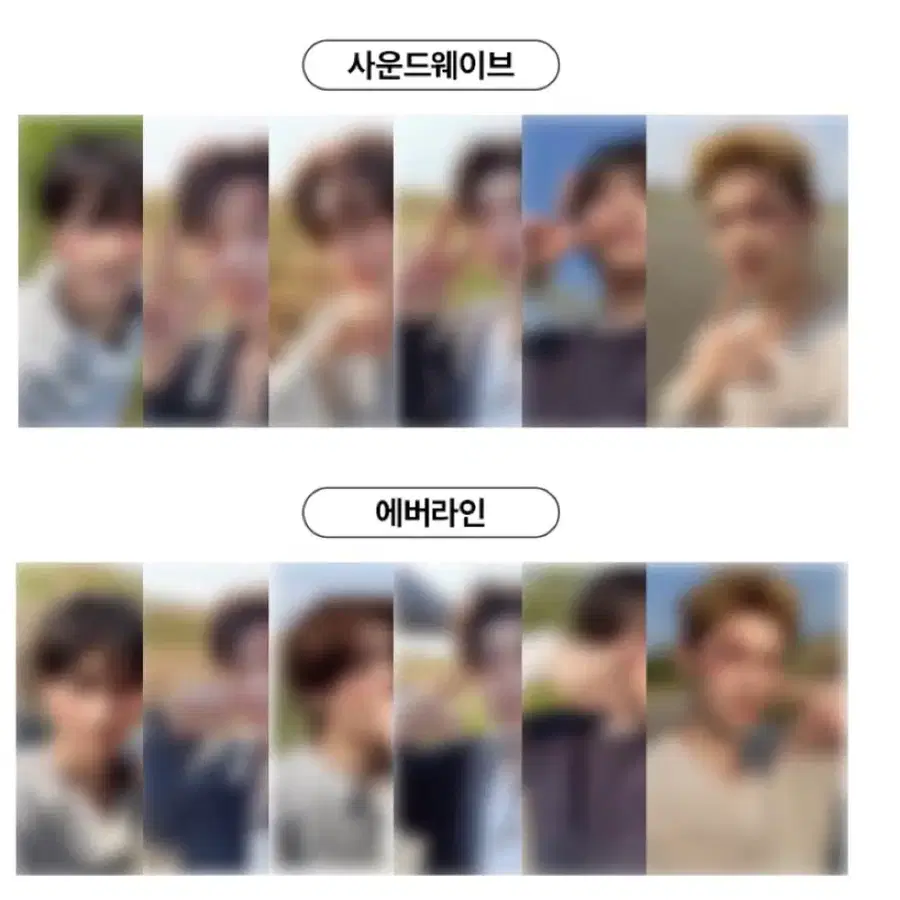 엔하이픈 사운드 웨이브 에버라인 분철