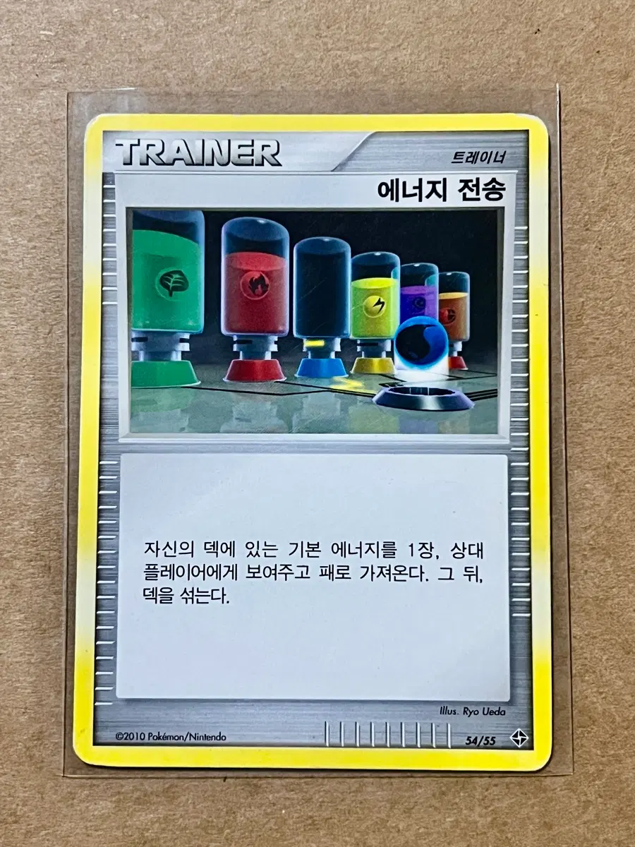 [포켓몬 카드] 에너지 전송(54/55)