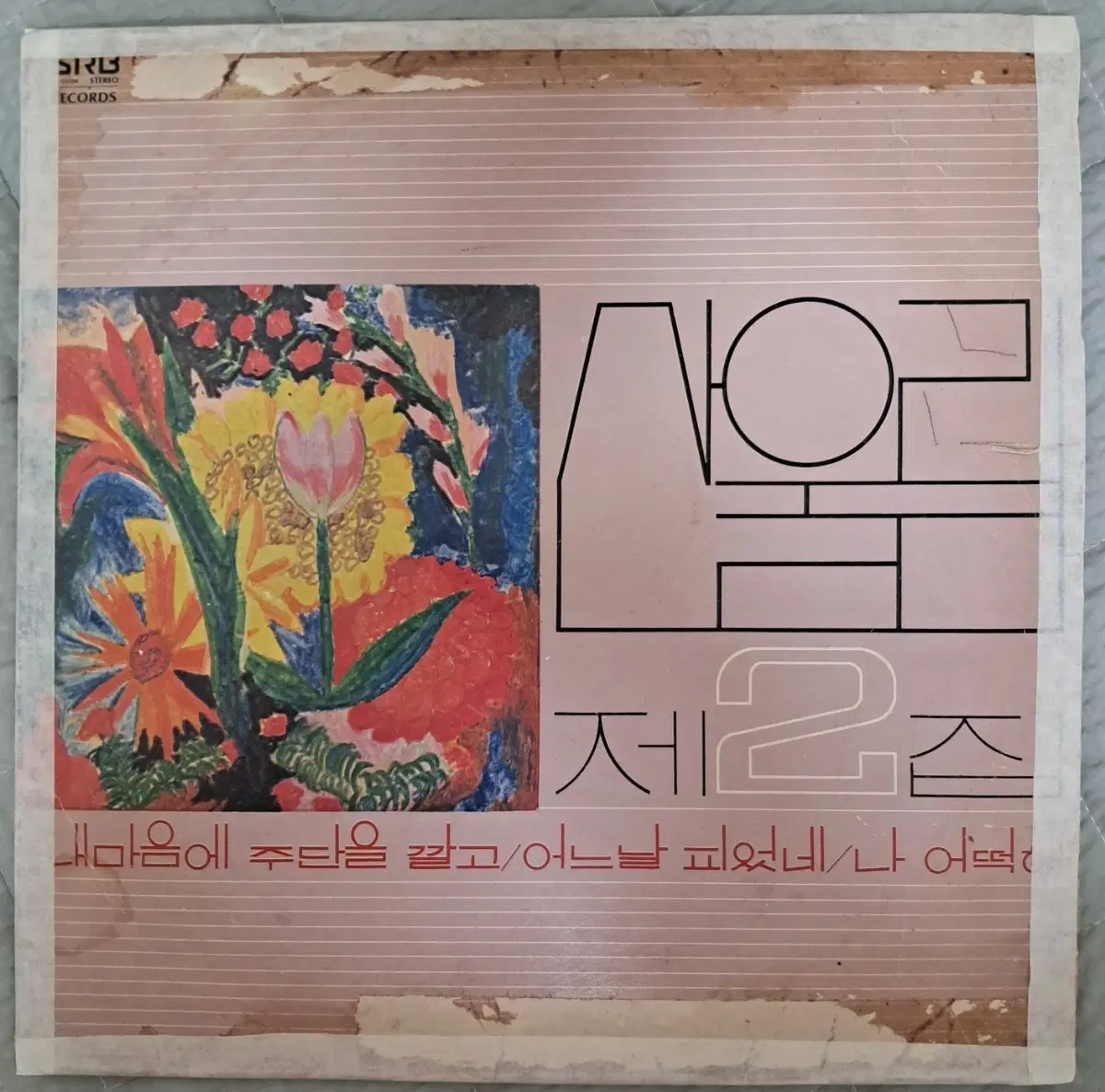 LP  산울림2집 (초반)  판매