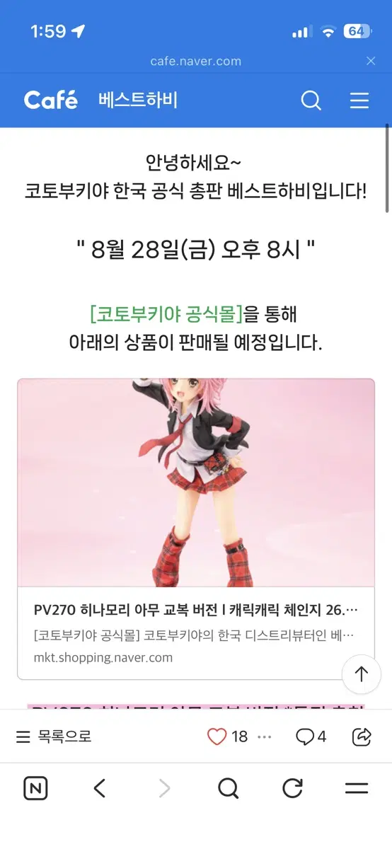구해요)) 코토부키야 아무 우타우 대리구매
