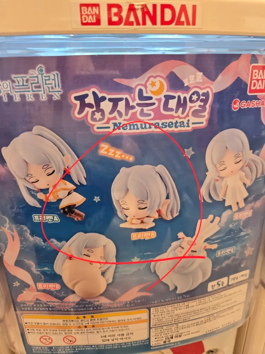 반다이 잠자는 대열 프리렌 피규어 가챠 B
