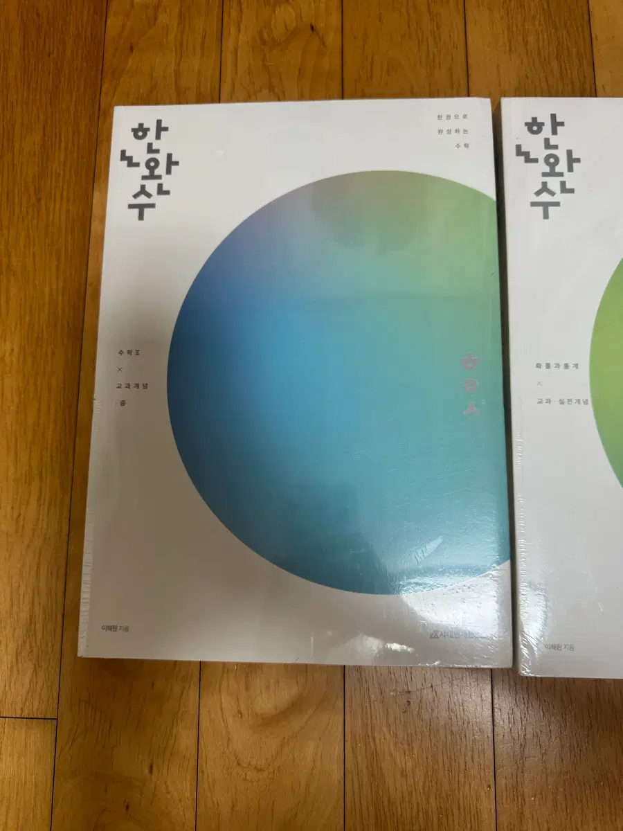 한완수(한권으로완성하는수학) 수1 수2 확통 판매합니다.