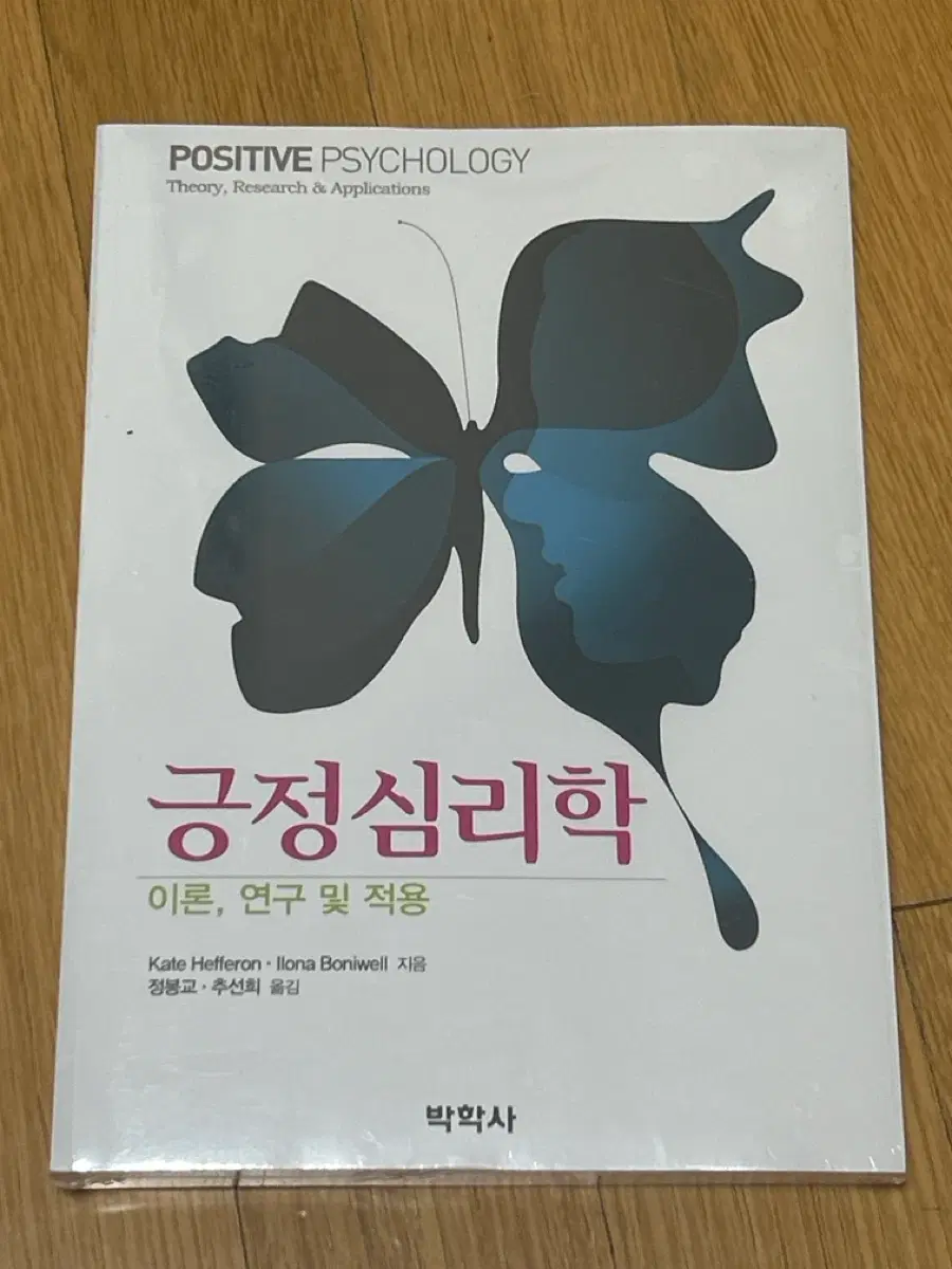박학사 긍정심리학