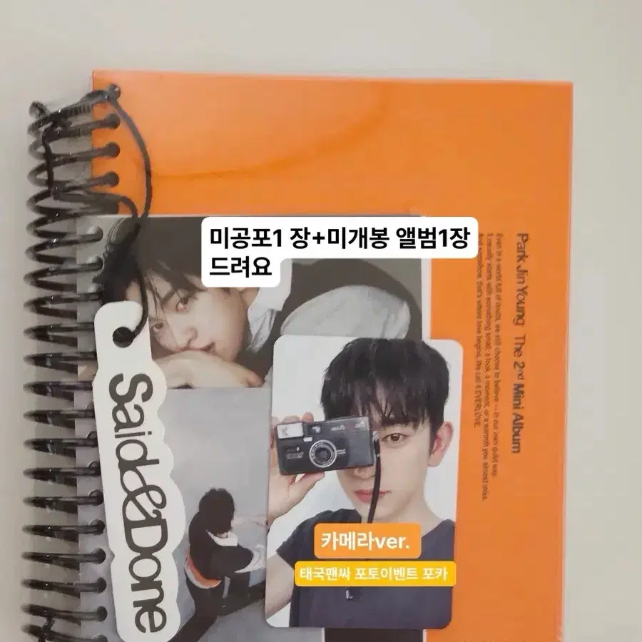 갓세븐 진영 박진영 메이크스타 포카 양도합니다