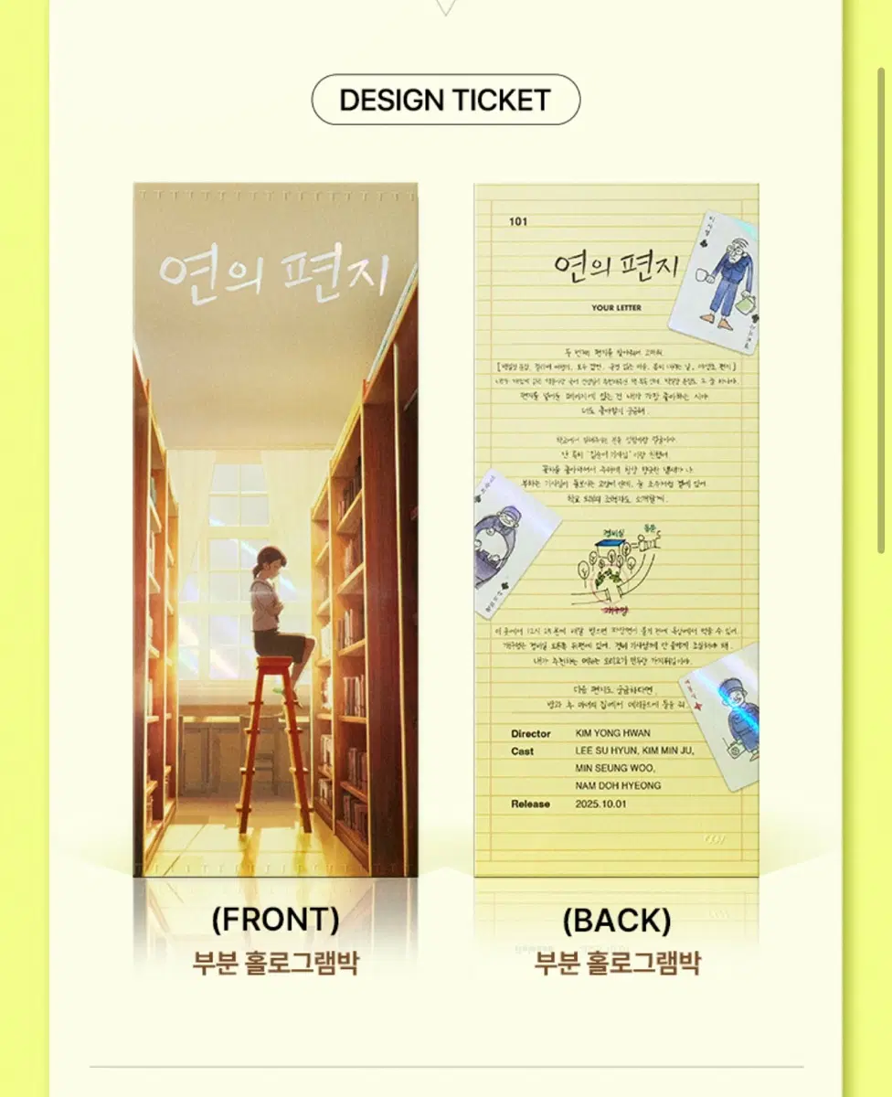 CGV 연의 편지 TTT 101번