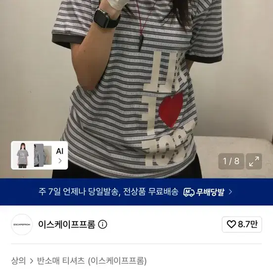 이스케이프프롬 풀 러브 스트라이프 반팔티 소라 M