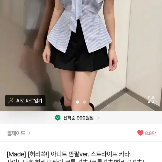 에이블리 스프라이프 반팔셔츠