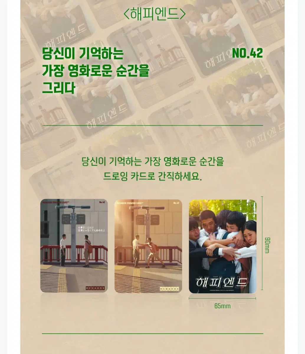 해피엔드 메가박스 드로잉카드 특전