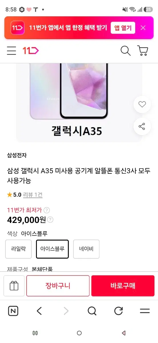 삼성 갤럭시 A35 아이스블루