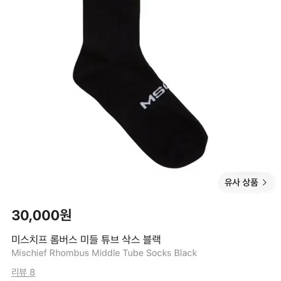 미스치프 롬버스 미들 튜브 삭스 블랙