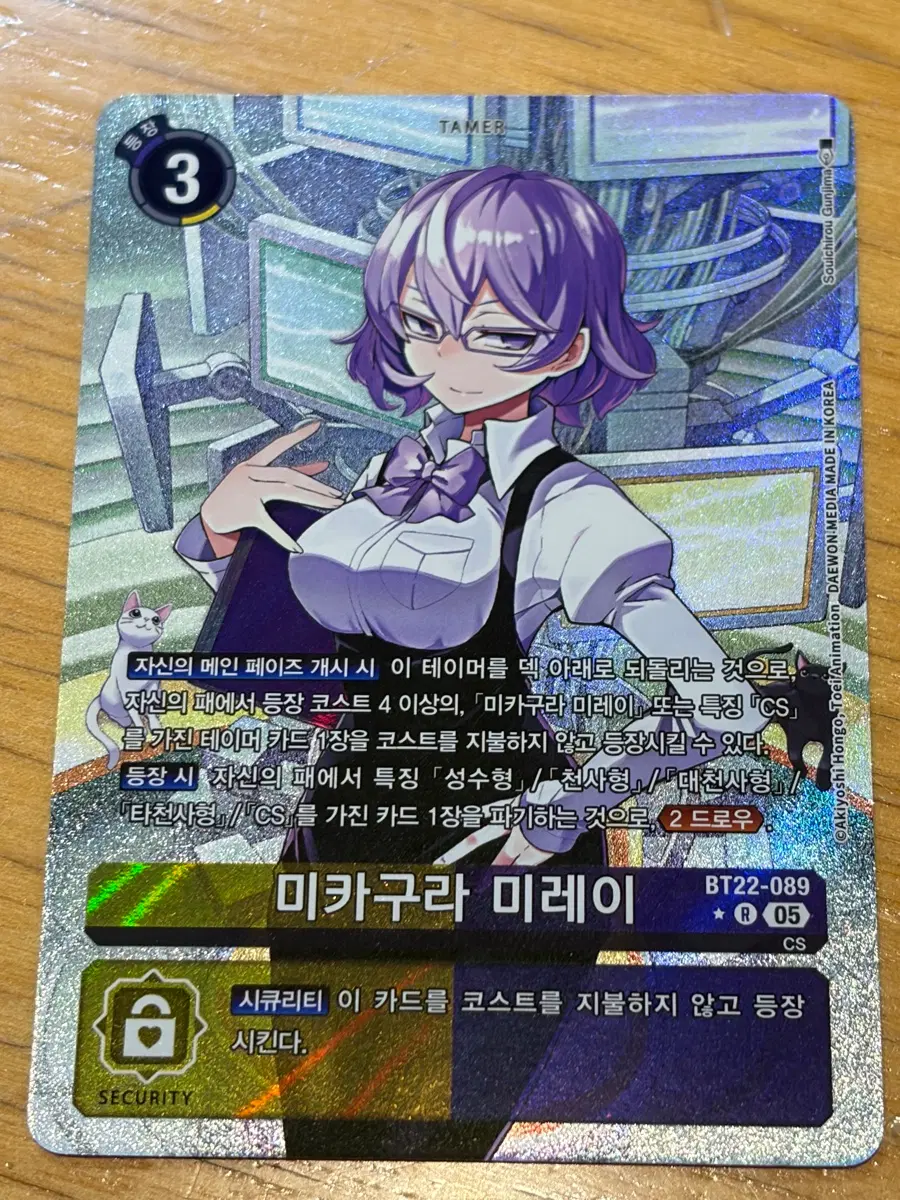 디지몬 카드 미카구라 미레이 R 패러렐