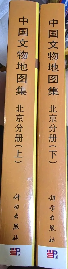 희귀학술자료미사용급 중국문물지도집 북경편 상하 2권 세트 국가문물국