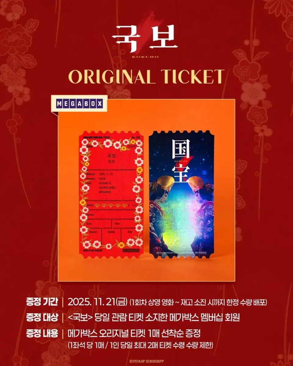 영화 국보 메가박스 메박 오리지널 티켓 오티