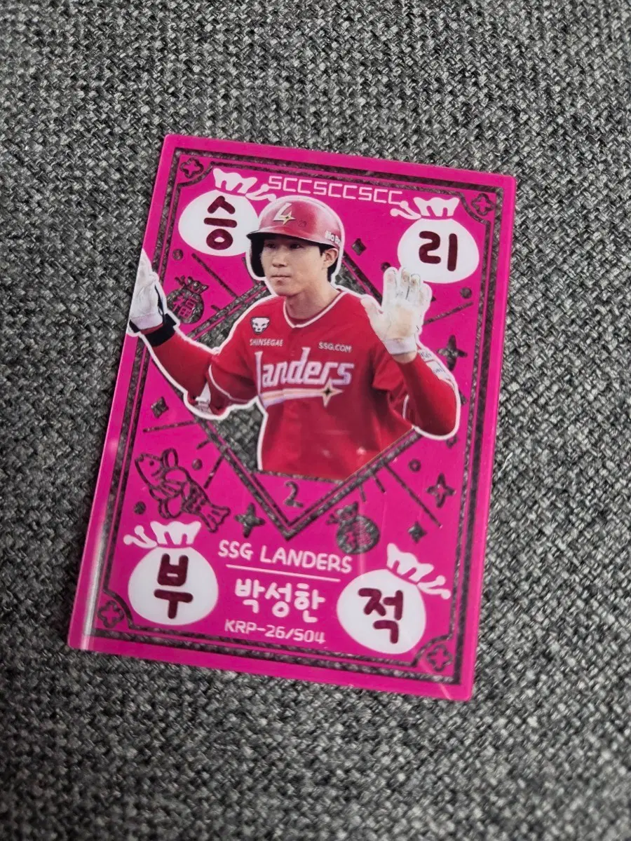 KBO 카드 플러스 ssg 랜더스 승리부적 박성한