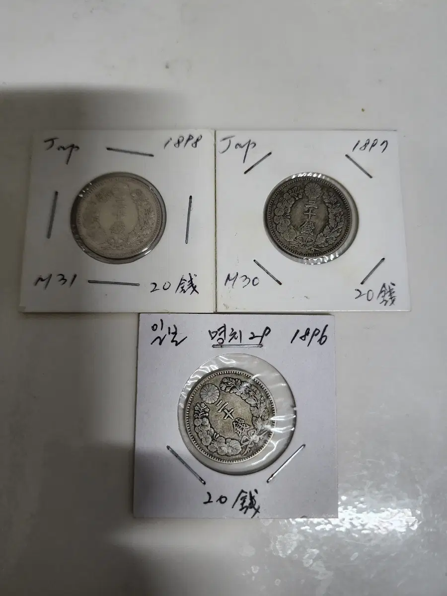 일본 메이지 시대 은화 20전 (1897년, 1898년, 1896년)