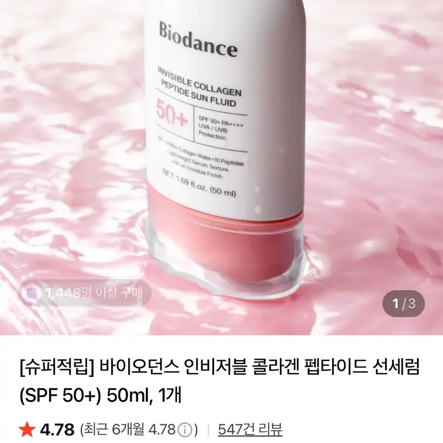 바이오던스 콜라겐 선세럼 _새상품