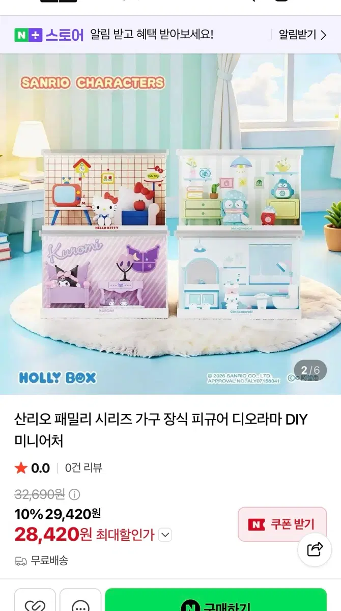 산리오 패밀리 시리즈 가구 장식 피규어 디오라마 DIY 미니어처 (한교동, 키티)