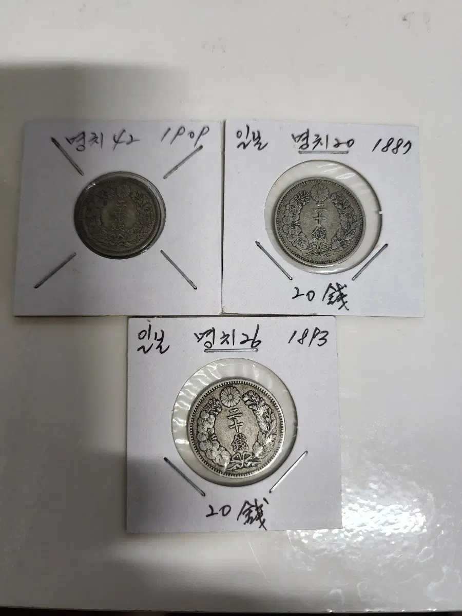 일본 명치 연호 동전 20전 1887년 1893년