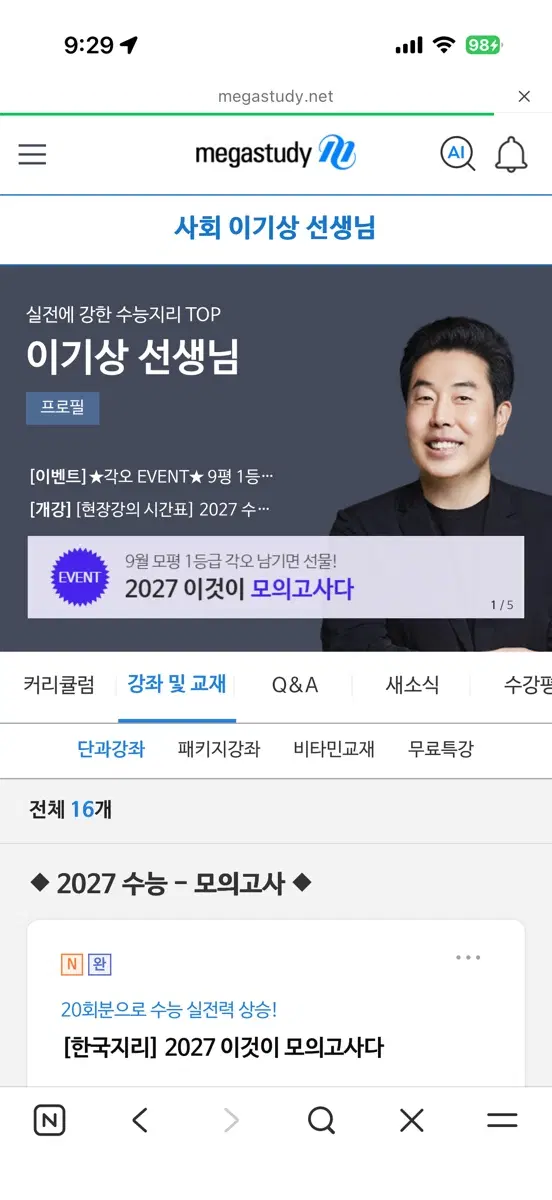 2027 이것이 개념이다 한지 세지 교재 구해요