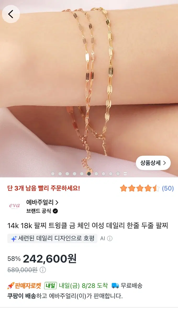 에바주얼리 14k 2줄 체인 금팔찌