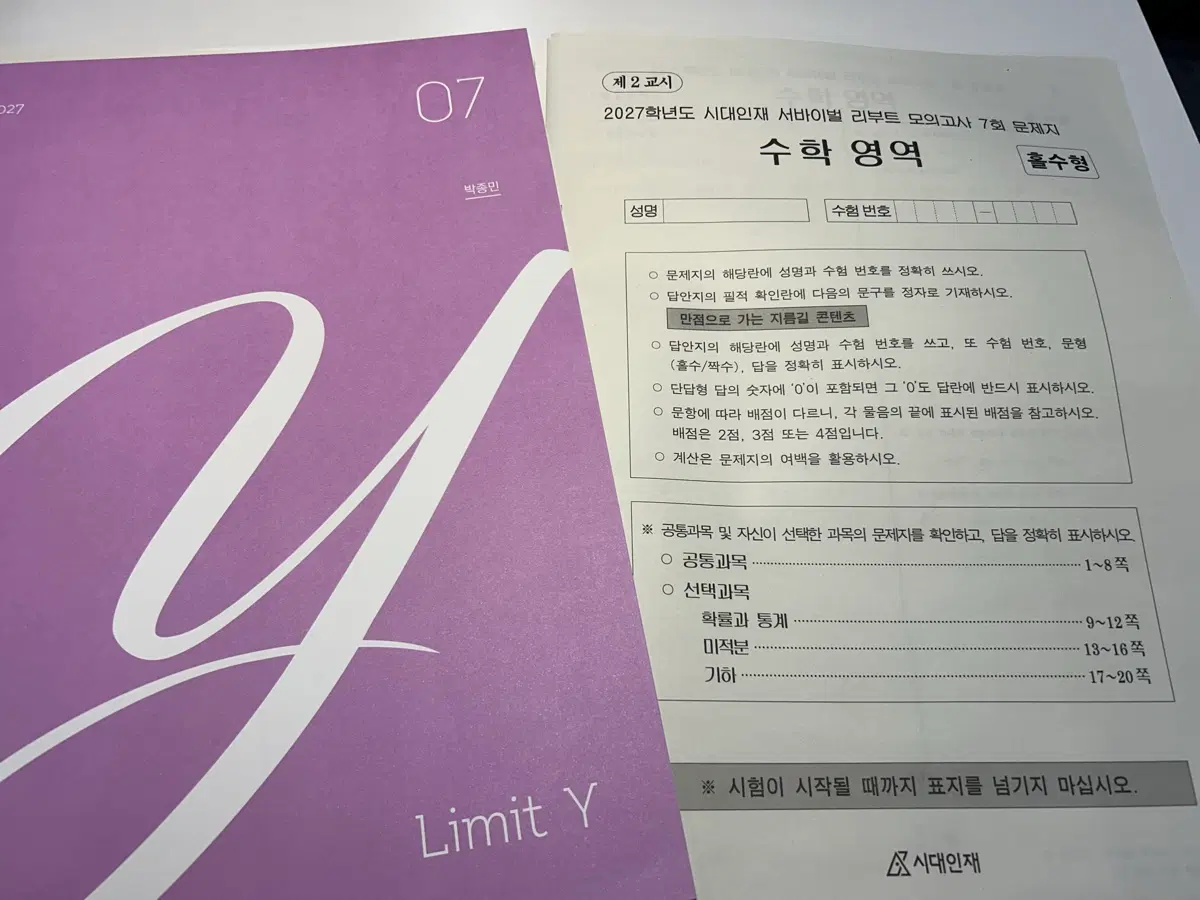 시대인재 파이널 브릿지14/15/16+서바 리부트08